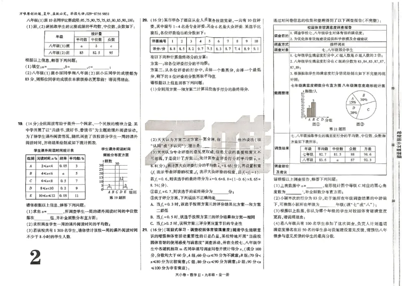 九年级全一册数学冀教版&mdash;&mdash;大卷_2026中考押题卷合集_2026新中考中考全科资料_2026版大小卷&bull;冀教版数学&bull;9年级全一册