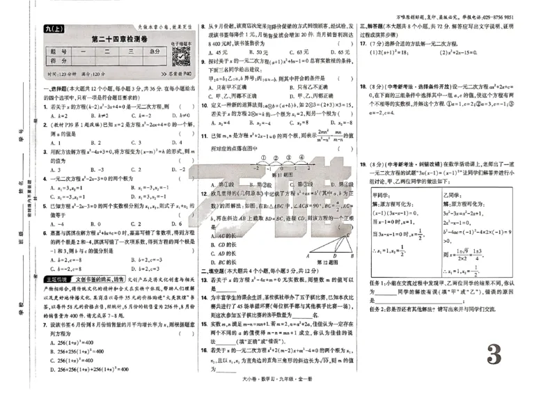 九年级全一册数学冀教版&mdash;&mdash;大卷_2026中考押题卷合集_2026新中考中考全科资料_2026版大小卷&bull;冀教版数学&bull;9年级全一册