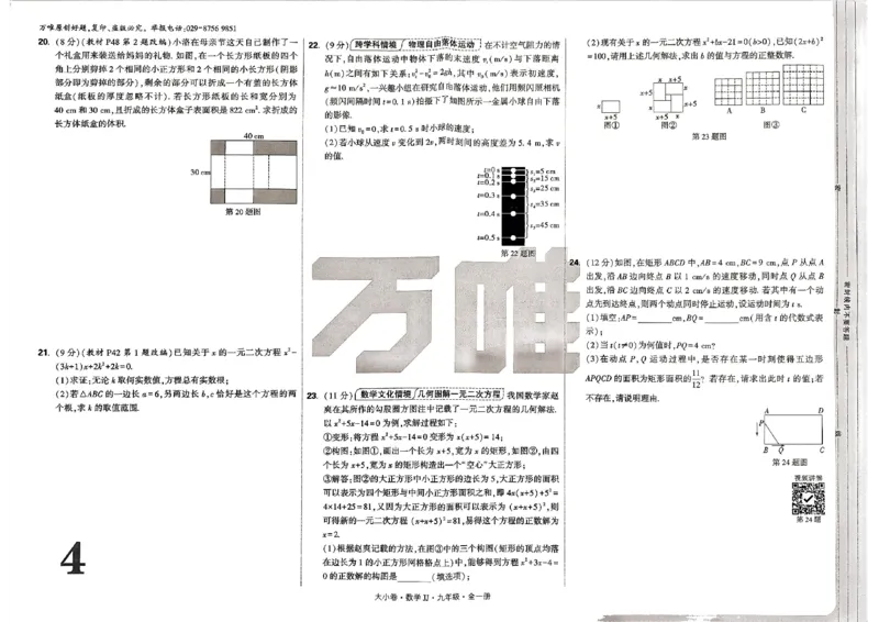 九年级全一册数学冀教版&mdash;&mdash;大卷_2026中考押题卷合集_2026新中考中考全科资料_2026版大小卷&bull;冀教版数学&bull;9年级全一册