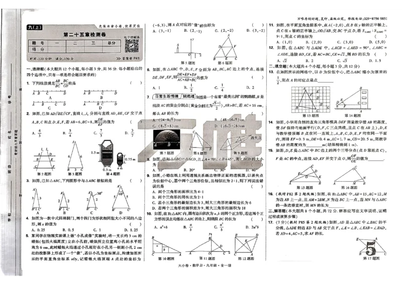九年级全一册数学冀教版&mdash;&mdash;大卷_2026中考押题卷合集_2026新中考中考全科资料_2026版大小卷&bull;冀教版数学&bull;9年级全一册