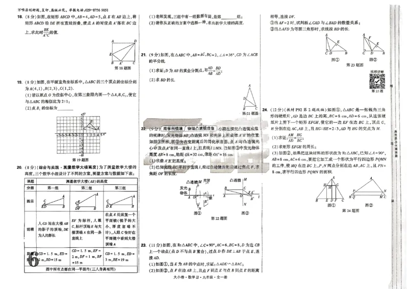 九年级全一册数学冀教版&mdash;&mdash;大卷_2026中考押题卷合集_2026新中考中考全科资料_2026版大小卷&bull;冀教版数学&bull;9年级全一册