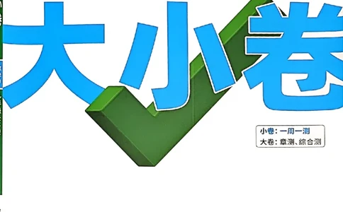 九年级全一册数学冀教版&mdash;&mdash;大卷_2026中考押题卷合集_2026新中考中考全科资料_2026版大小卷&bull;冀教版数学&bull;9年级全一册