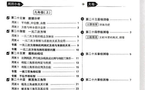 九年级全一册数学冀教版&mdash;&mdash;大卷_2026中考押题卷合集_2026新中考中考全科资料_2026版大小卷&bull;冀教版数学&bull;9年级全一册