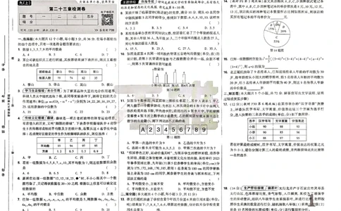九年级全一册数学冀教版&mdash;&mdash;大卷_2026中考押题卷合集_2026新中考中考全科资料_2026版大小卷&bull;冀教版数学&bull;9年级全一册