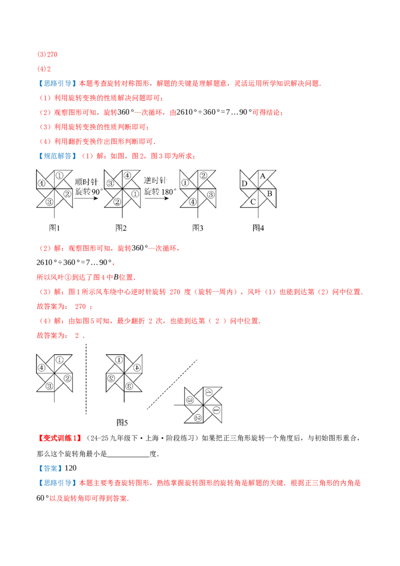 专题23.3课题学习图案设计（知识梳理+4个考点讲练+中考真题演练+难度分层练共41题）解析版_人教版数学九年级上册_版本二_九年级数学上册（人教版）_重难点专题提优-V8_2026版
