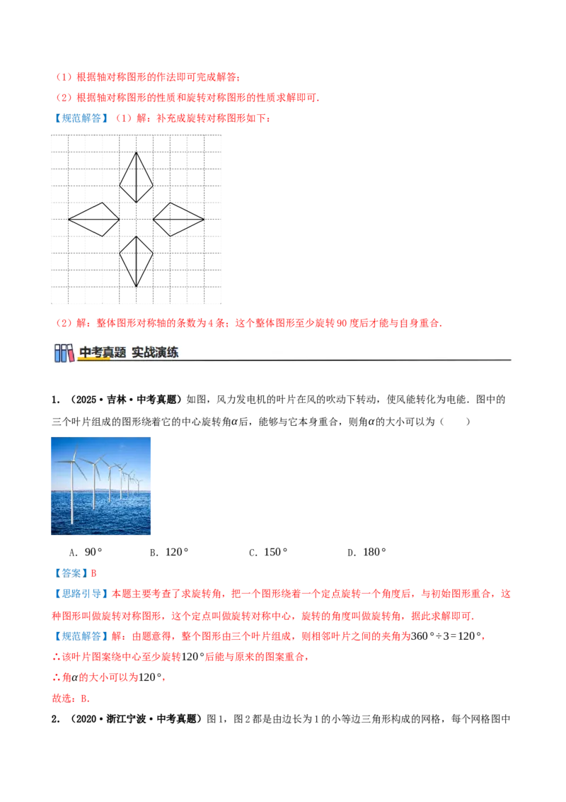 专题23.3课题学习图案设计（知识梳理+4个考点讲练+中考真题演练+难度分层练共41题）解析版_人教版数学九年级上册_版本二_九年级数学上册（人教版）_重难点专题提优-V8_2026版