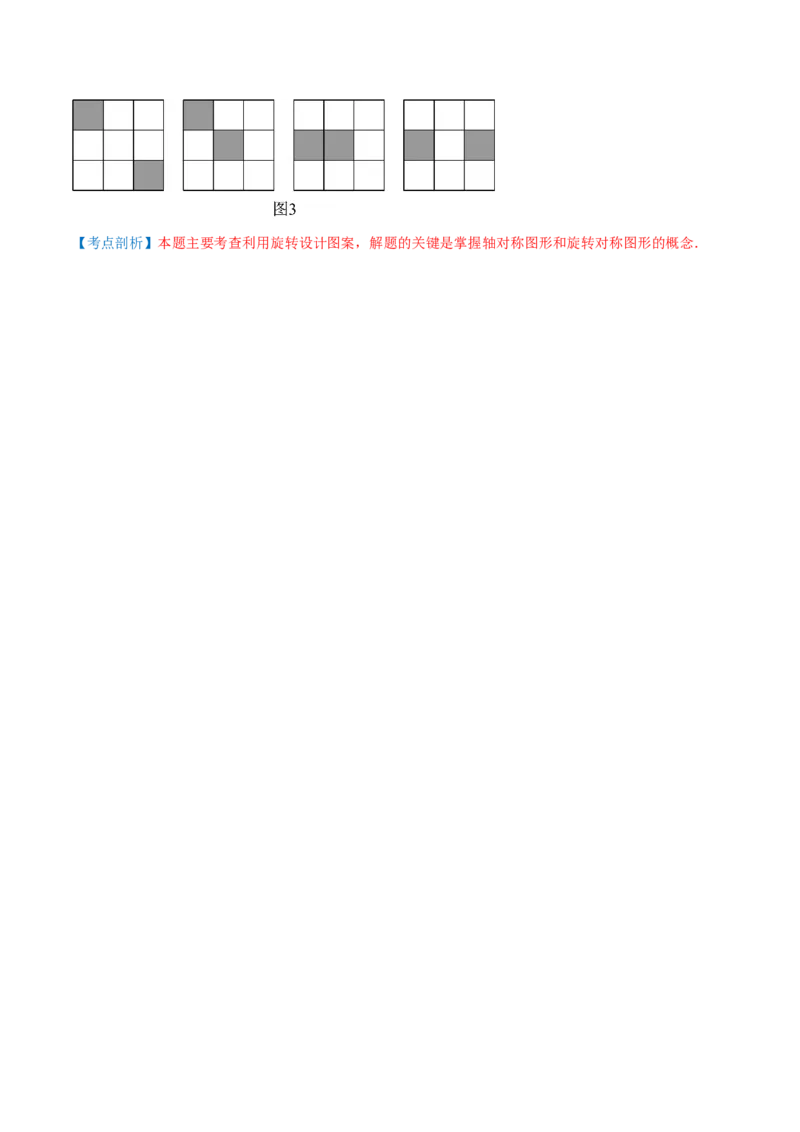 专题23.3课题学习图案设计（知识梳理+4个考点讲练+中考真题演练+难度分层练共41题）解析版_人教版数学九年级上册_版本二_九年级数学上册（人教版）_重难点专题提优-V8_2026版