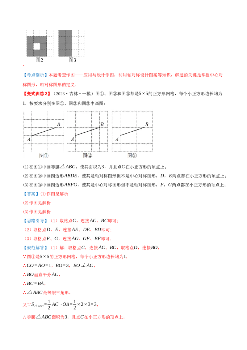 专题23.3课题学习图案设计（知识梳理+4个考点讲练+中考真题演练+难度分层练共41题）解析版_人教版数学九年级上册_版本二_九年级数学上册（人教版）_重难点专题提优-V8_2026版