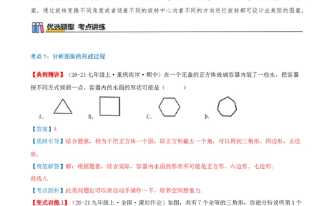专题23.3课题学习图案设计（知识梳理+4个考点讲练+中考真题演练+难度分层练共41题）解析版_人教版数学九年级上册_版本二_九年级数学上册（人教版）_重难点专题提优-V8_2026版