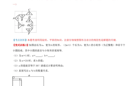 专题23.3课题学习图案设计（知识梳理+4个考点讲练+中考真题演练+难度分层练共41题）解析版_人教版数学九年级上册_版本二_九年级数学上册（人教版）_重难点专题提优-V8_2026版