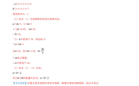 专题23.3课题学习图案设计（知识梳理+4个考点讲练+中考真题演练+难度分层练共41题）解析版_人教版数学九年级上册_版本二_九年级数学上册（人教版）_重难点专题提优-V8_2026版