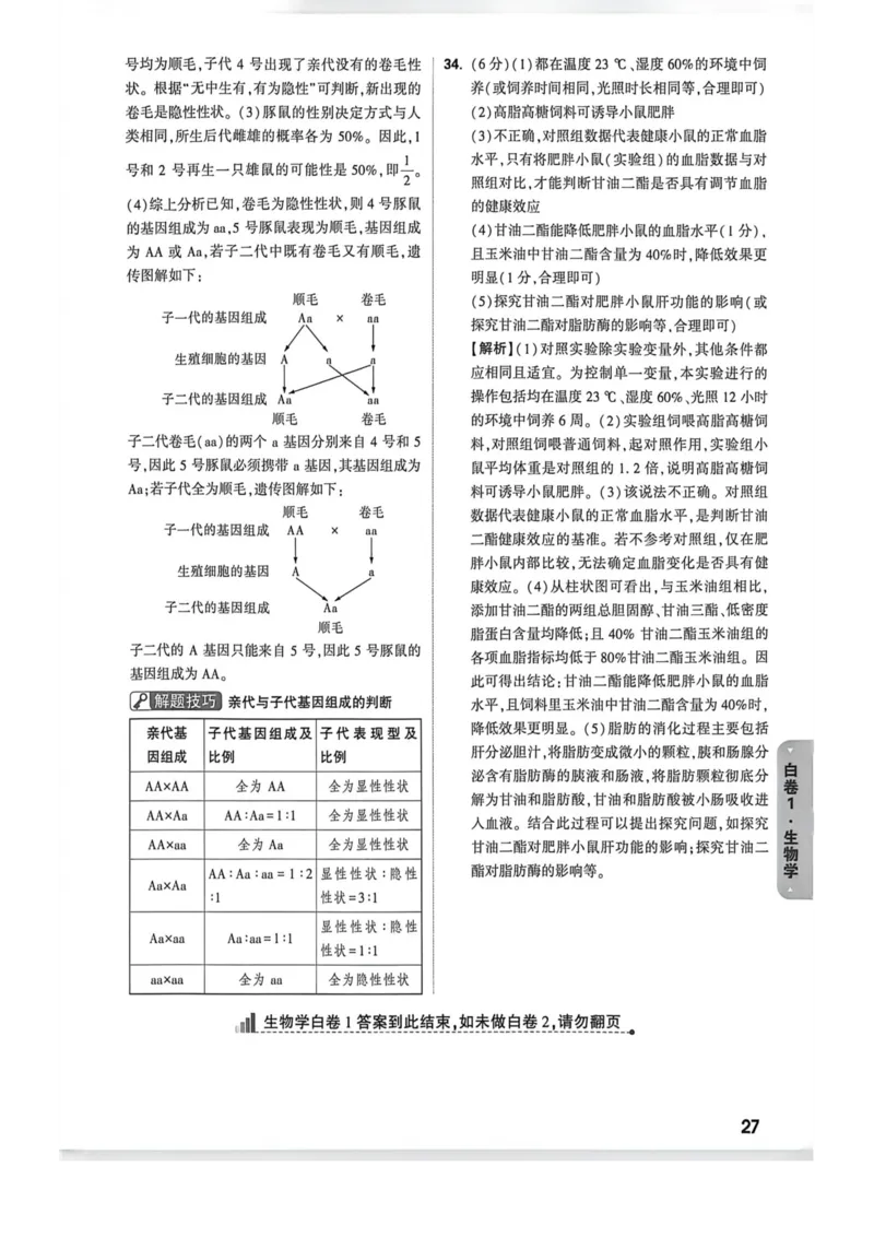 26福建生物黑白卷答案_2026中考押题卷合集_2026《万唯中考黑白卷》地方版_万唯2026版初中《万唯黑白卷》地生（福建）_26福建中考生物