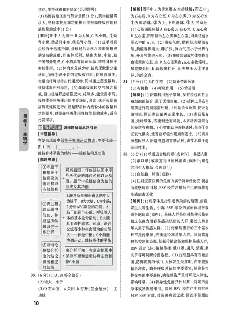 26福建生物黑白卷答案_2026中考押题卷合集_2026《万唯中考黑白卷》地方版_万唯2026版初中《万唯黑白卷》地生（福建）_26福建中考生物