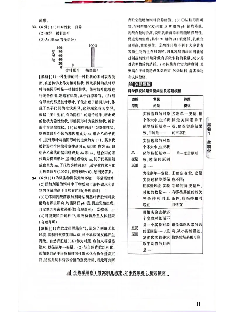 26福建生物黑白卷答案_2026中考押题卷合集_2026《万唯中考黑白卷》地方版_万唯2026版初中《万唯黑白卷》地生（福建）_26福建中考生物