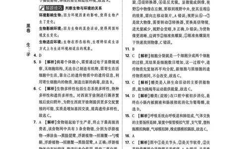 26福建生物黑白卷答案_2026中考押题卷合集_2026《万唯中考黑白卷》地方版_万唯2026版初中《万唯黑白卷》地生（福建）_26福建中考生物
