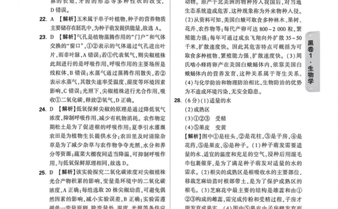 26福建生物黑白卷答案_2026中考押题卷合集_2026《万唯中考黑白卷》地方版_万唯2026版初中《万唯黑白卷》地生（福建）_26福建中考生物