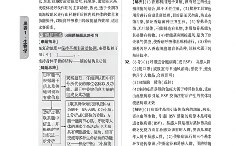 26福建生物黑白卷答案_2026中考押题卷合集_2026《万唯中考黑白卷》地方版_万唯2026版初中《万唯黑白卷》地生（福建）_26福建中考生物