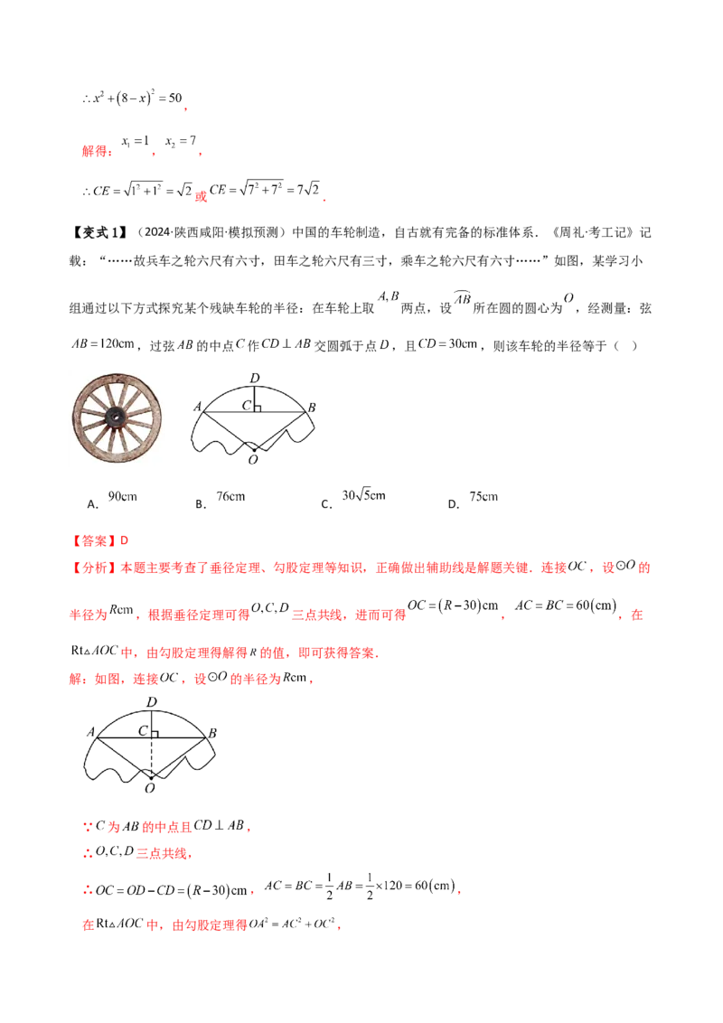 专题24.15圆（5大考点15类题型）（全章知识梳理与题型分类讲解）（人教版）（教师版）_人教版数学九年级上册_版本二_九年级数学上册（人教版）_专题突破练习-V4_2025版