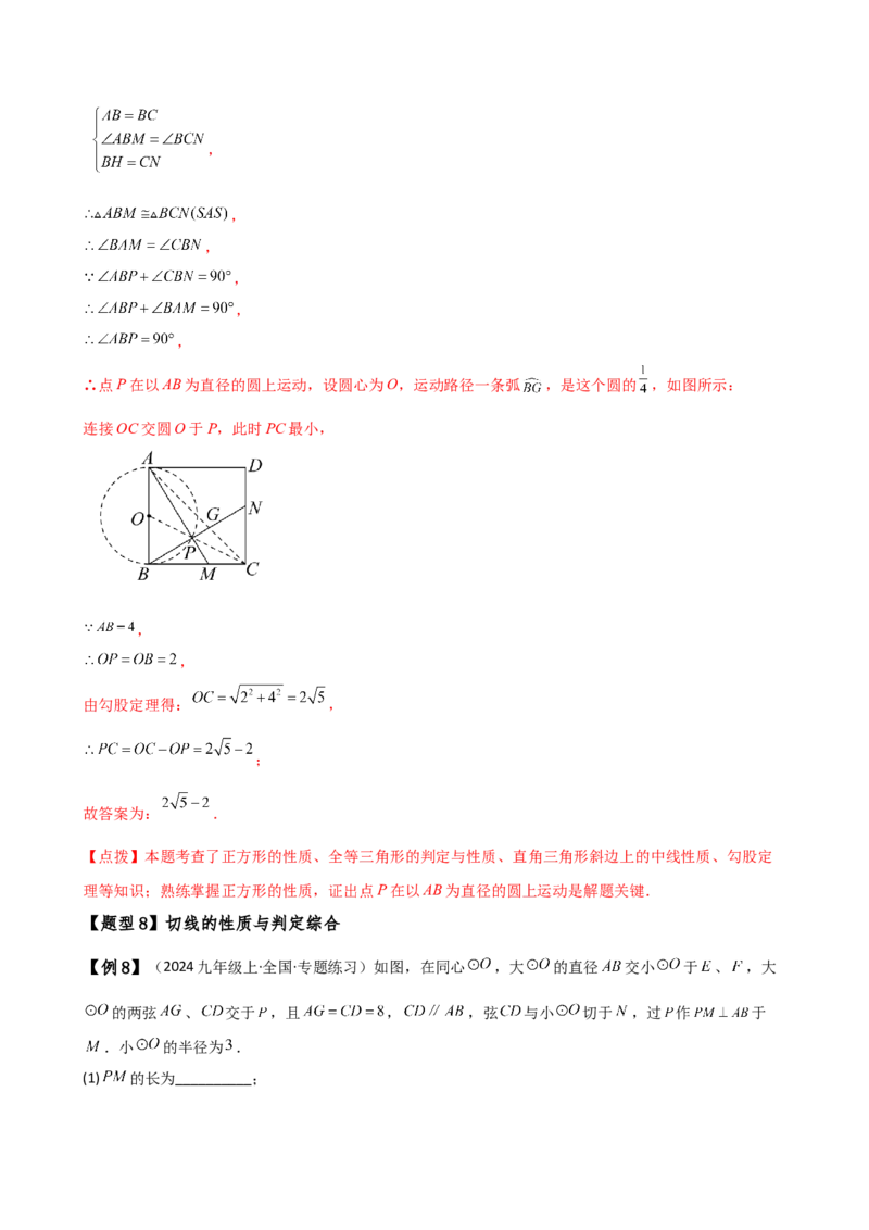 专题24.15圆（5大考点15类题型）（全章知识梳理与题型分类讲解）（人教版）（教师版）_人教版数学九年级上册_版本二_九年级数学上册（人教版）_专题突破练习-V4_2025版