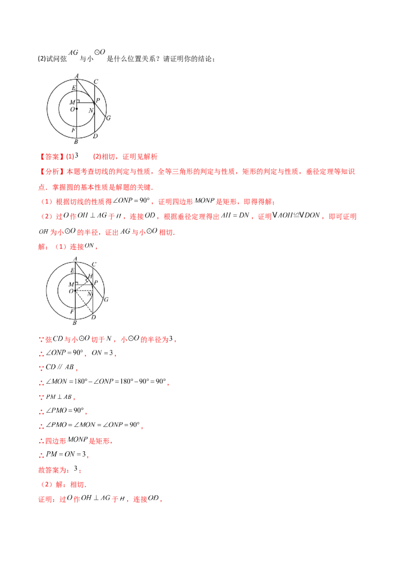 专题24.15圆（5大考点15类题型）（全章知识梳理与题型分类讲解）（人教版）（教师版）_人教版数学九年级上册_版本二_九年级数学上册（人教版）_专题突破练习-V4_2025版