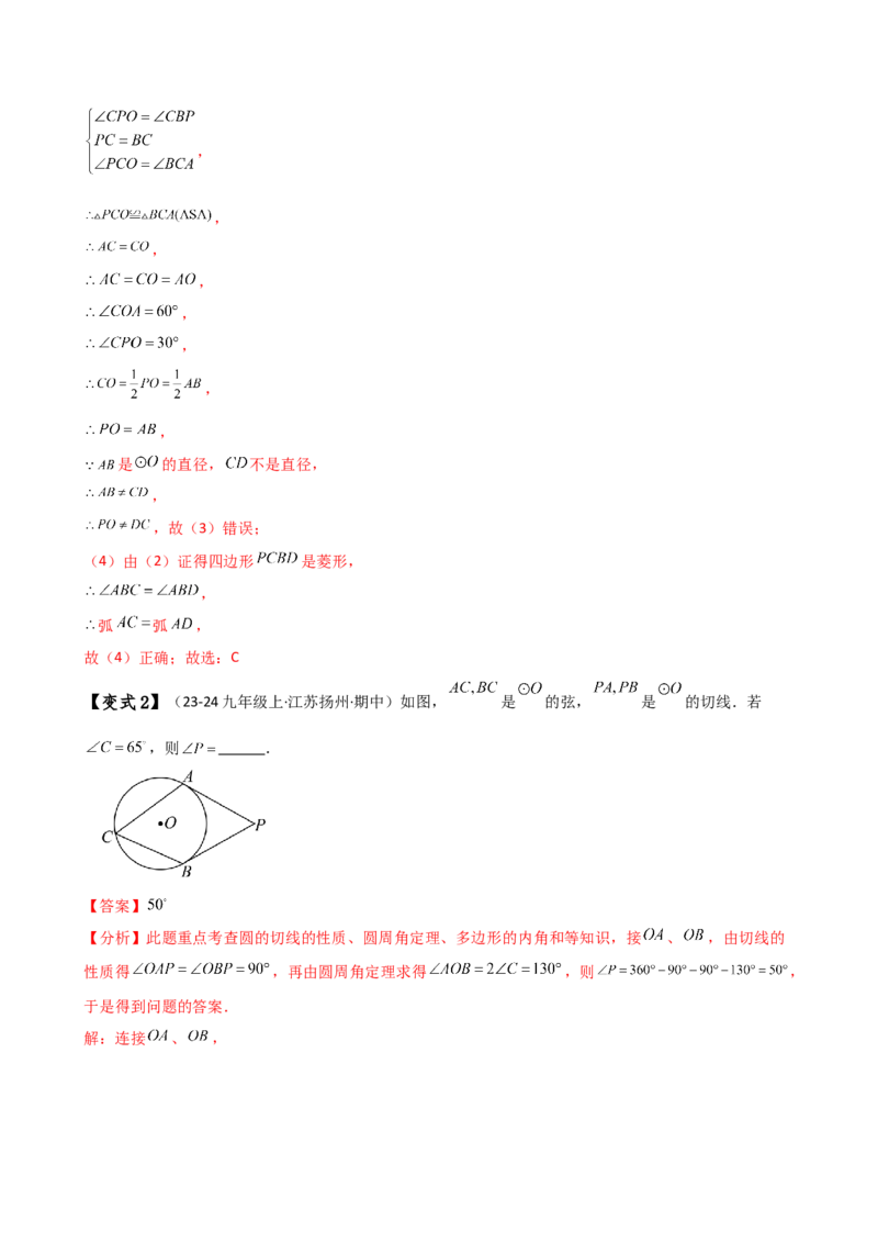 专题24.15圆（5大考点15类题型）（全章知识梳理与题型分类讲解）（人教版）（教师版）_人教版数学九年级上册_版本二_九年级数学上册（人教版）_专题突破练习-V4_2025版