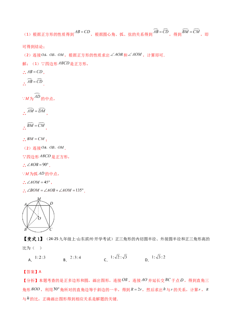 专题24.15圆（5大考点15类题型）（全章知识梳理与题型分类讲解）（人教版）（教师版）_人教版数学九年级上册_版本二_九年级数学上册（人教版）_专题突破练习-V4_2025版