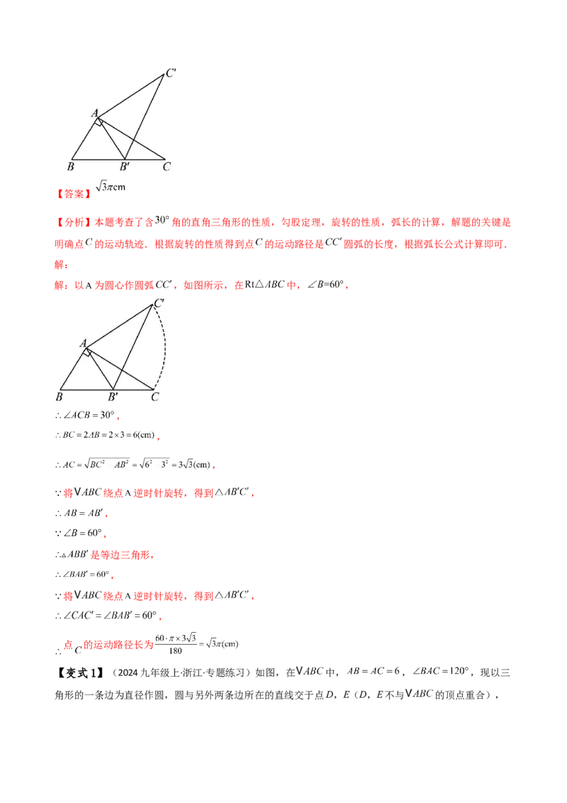 专题24.15圆（5大考点15类题型）（全章知识梳理与题型分类讲解）（人教版）（教师版）_人教版数学九年级上册_版本二_九年级数学上册（人教版）_专题突破练习-V4_2025版