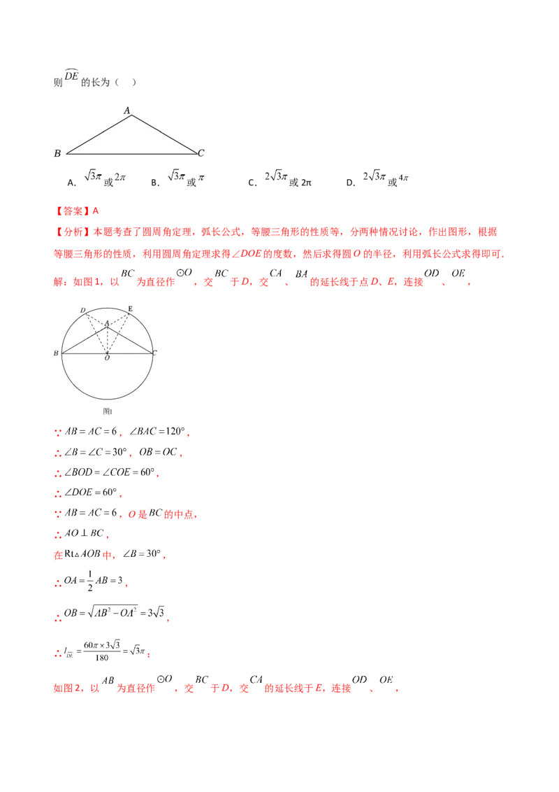 专题24.15圆（5大考点15类题型）（全章知识梳理与题型分类讲解）（人教版）（教师版）_人教版数学九年级上册_版本二_九年级数学上册（人教版）_专题突破练习-V4_2025版