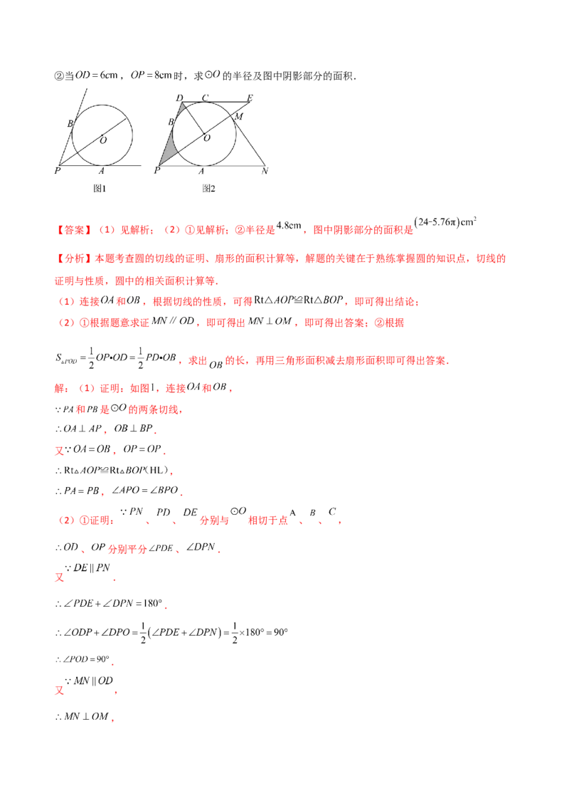 专题24.15圆（5大考点15类题型）（全章知识梳理与题型分类讲解）（人教版）（教师版）_人教版数学九年级上册_版本二_九年级数学上册（人教版）_专题突破练习-V4_2025版