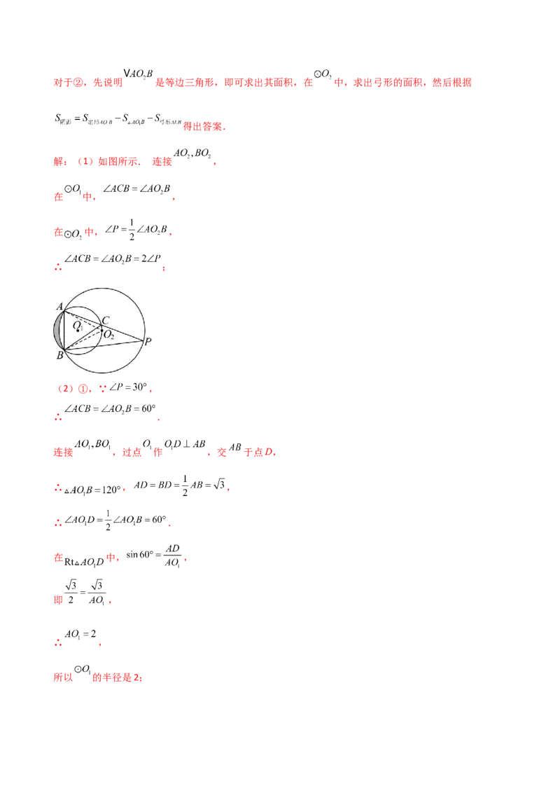 专题24.15圆（5大考点15类题型）（全章知识梳理与题型分类讲解）（人教版）（教师版）_人教版数学九年级上册_版本二_九年级数学上册（人教版）_专题突破练习-V4_2025版