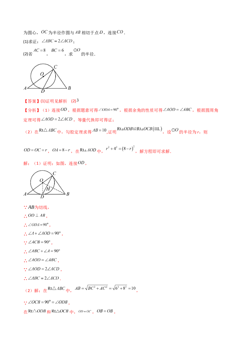 专题24.15圆（5大考点15类题型）（全章知识梳理与题型分类讲解）（人教版）（教师版）_人教版数学九年级上册_版本二_九年级数学上册（人教版）_专题突破练习-V4_2025版