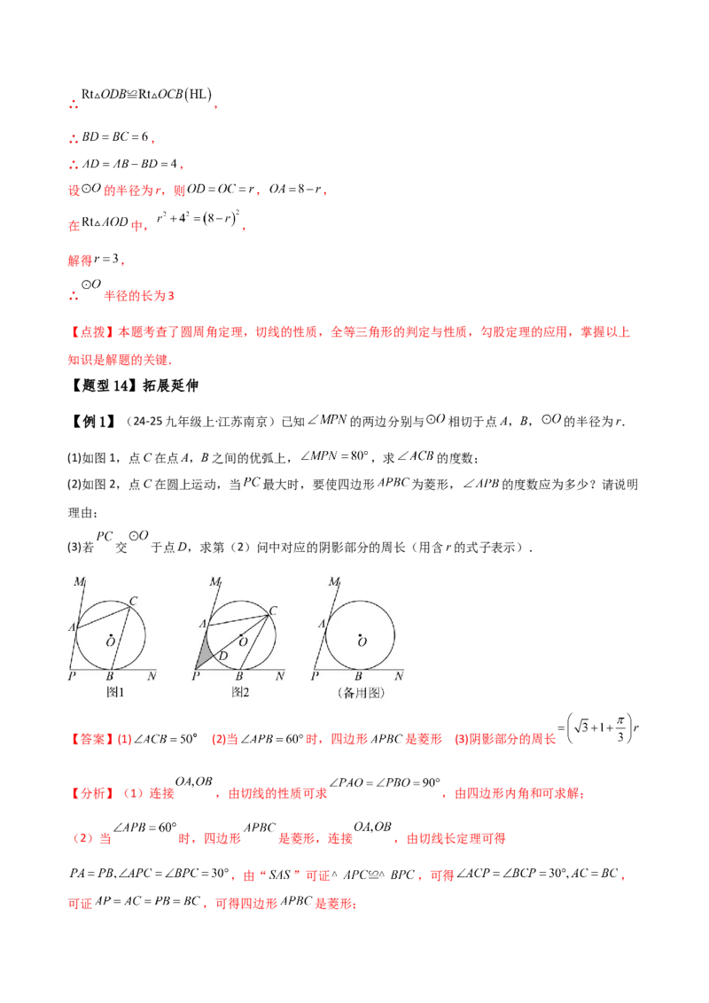 专题24.15圆（5大考点15类题型）（全章知识梳理与题型分类讲解）（人教版）（教师版）_人教版数学九年级上册_版本二_九年级数学上册（人教版）_专题突破练习-V4_2025版
