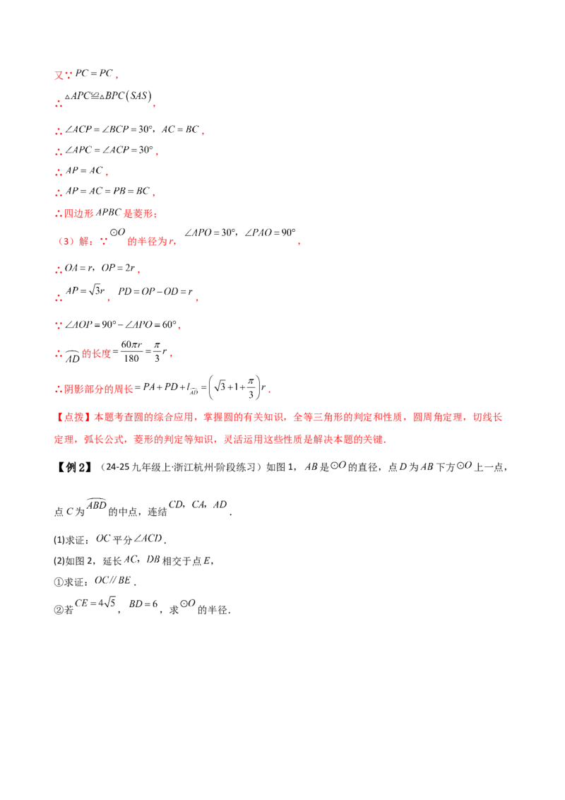 专题24.15圆（5大考点15类题型）（全章知识梳理与题型分类讲解）（人教版）（教师版）_人教版数学九年级上册_版本二_九年级数学上册（人教版）_专题突破练习-V4_2025版