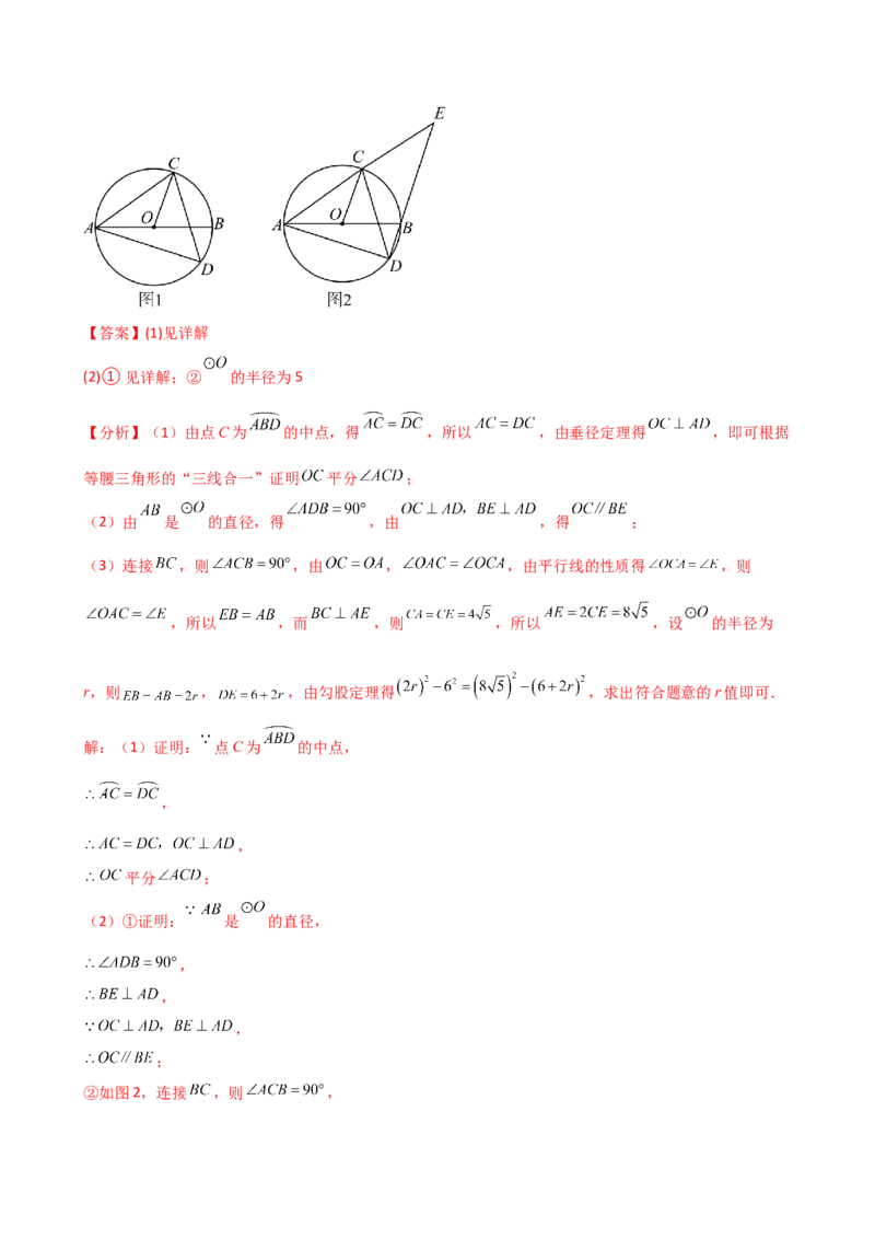 专题24.15圆（5大考点15类题型）（全章知识梳理与题型分类讲解）（人教版）（教师版）_人教版数学九年级上册_版本二_九年级数学上册（人教版）_专题突破练习-V4_2025版