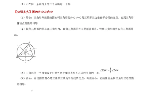 专题24.15圆（5大考点15类题型）（全章知识梳理与题型分类讲解）（人教版）（教师版）_人教版数学九年级上册_版本二_九年级数学上册（人教版）_专题突破练习-V4_2025版