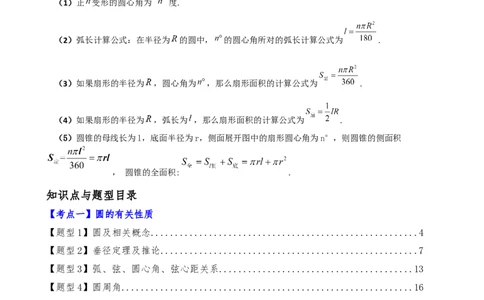 专题24.15圆（5大考点15类题型）（全章知识梳理与题型分类讲解）（人教版）（教师版）_人教版数学九年级上册_版本二_九年级数学上册（人教版）_专题突破练习-V4_2025版