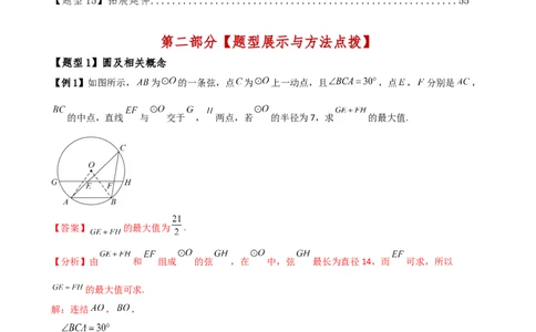 专题24.15圆（5大考点15类题型）（全章知识梳理与题型分类讲解）（人教版）（教师版）_人教版数学九年级上册_版本二_九年级数学上册（人教版）_专题突破练习-V4_2025版