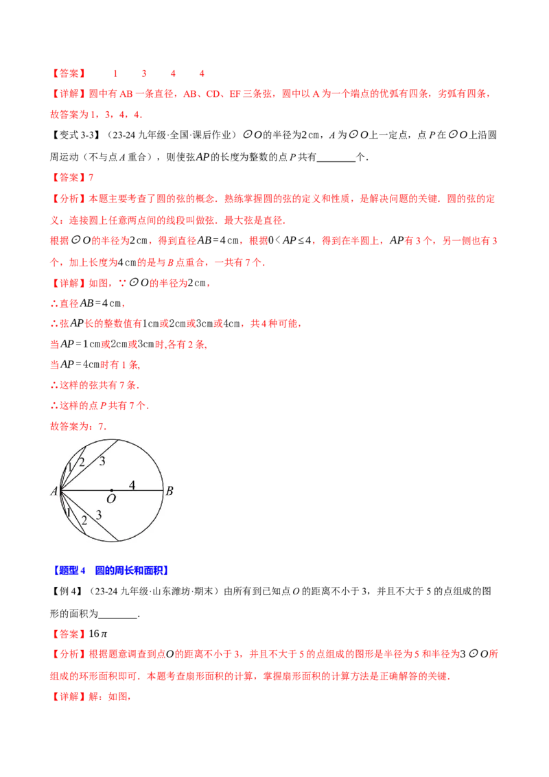 专题24.1圆（十大题型）（举一反三）（人教版）（教师版）_人教版数学九年级上册_版本二_九年级数学上册（人教版）_母题专项-U66_2025版