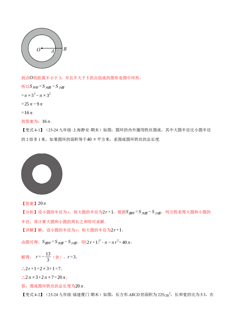 专题24.1圆（十大题型）（举一反三）（人教版）（教师版）_人教版数学九年级上册_版本二_九年级数学上册（人教版）_母题专项-U66_2025版