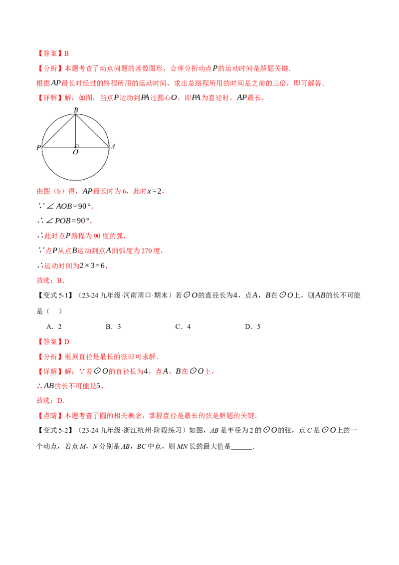 专题24.1圆（十大题型）（举一反三）（人教版）（教师版）_人教版数学九年级上册_版本二_九年级数学上册（人教版）_母题专项-U66_2025版