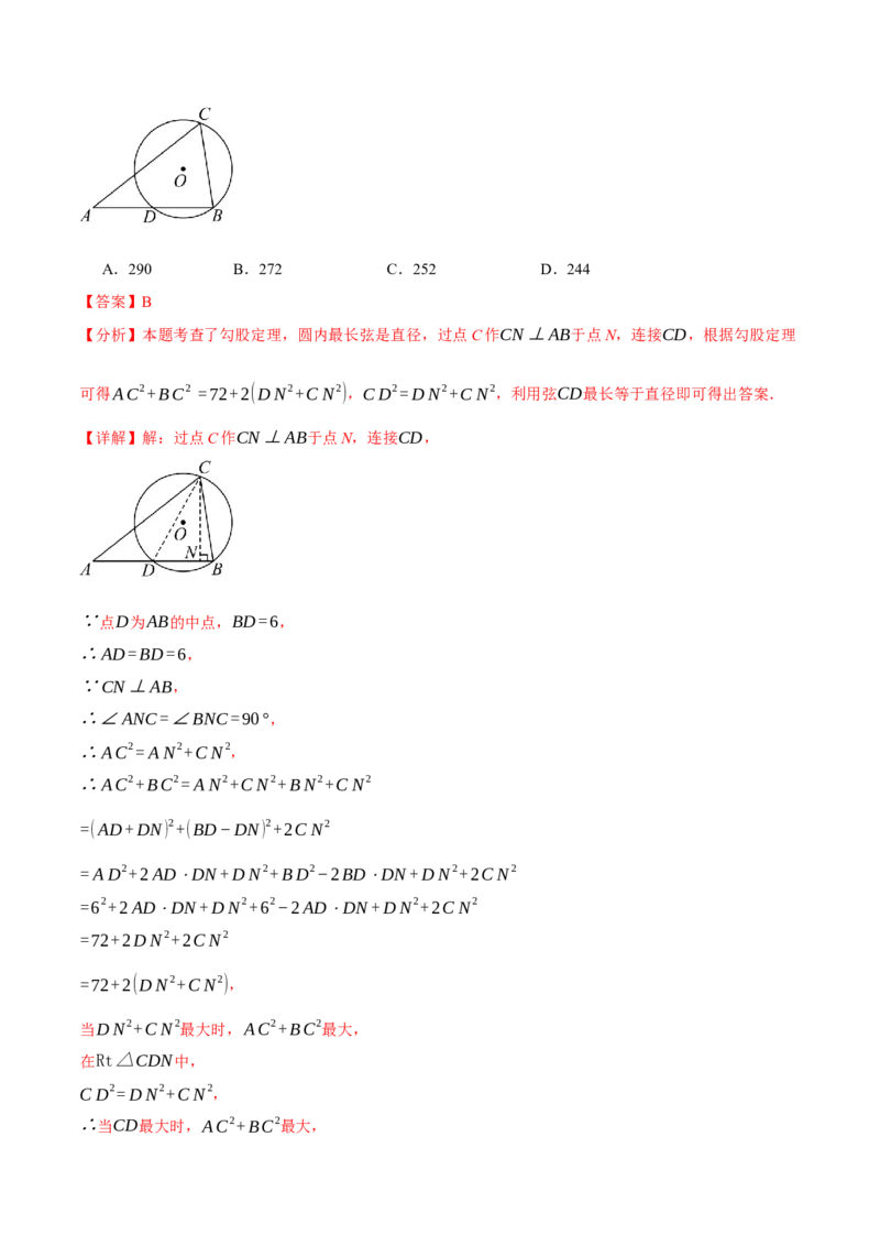 专题24.1圆（十大题型）（举一反三）（人教版）（教师版）_人教版数学九年级上册_版本二_九年级数学上册（人教版）_母题专项-U66_2025版