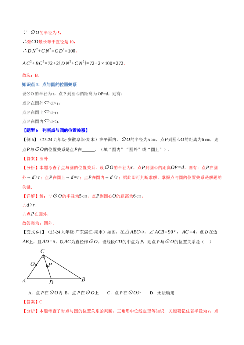 专题24.1圆（十大题型）（举一反三）（人教版）（教师版）_人教版数学九年级上册_版本二_九年级数学上册（人教版）_母题专项-U66_2025版