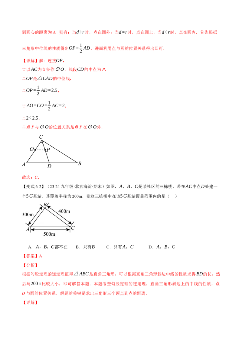专题24.1圆（十大题型）（举一反三）（人教版）（教师版）_人教版数学九年级上册_版本二_九年级数学上册（人教版）_母题专项-U66_2025版