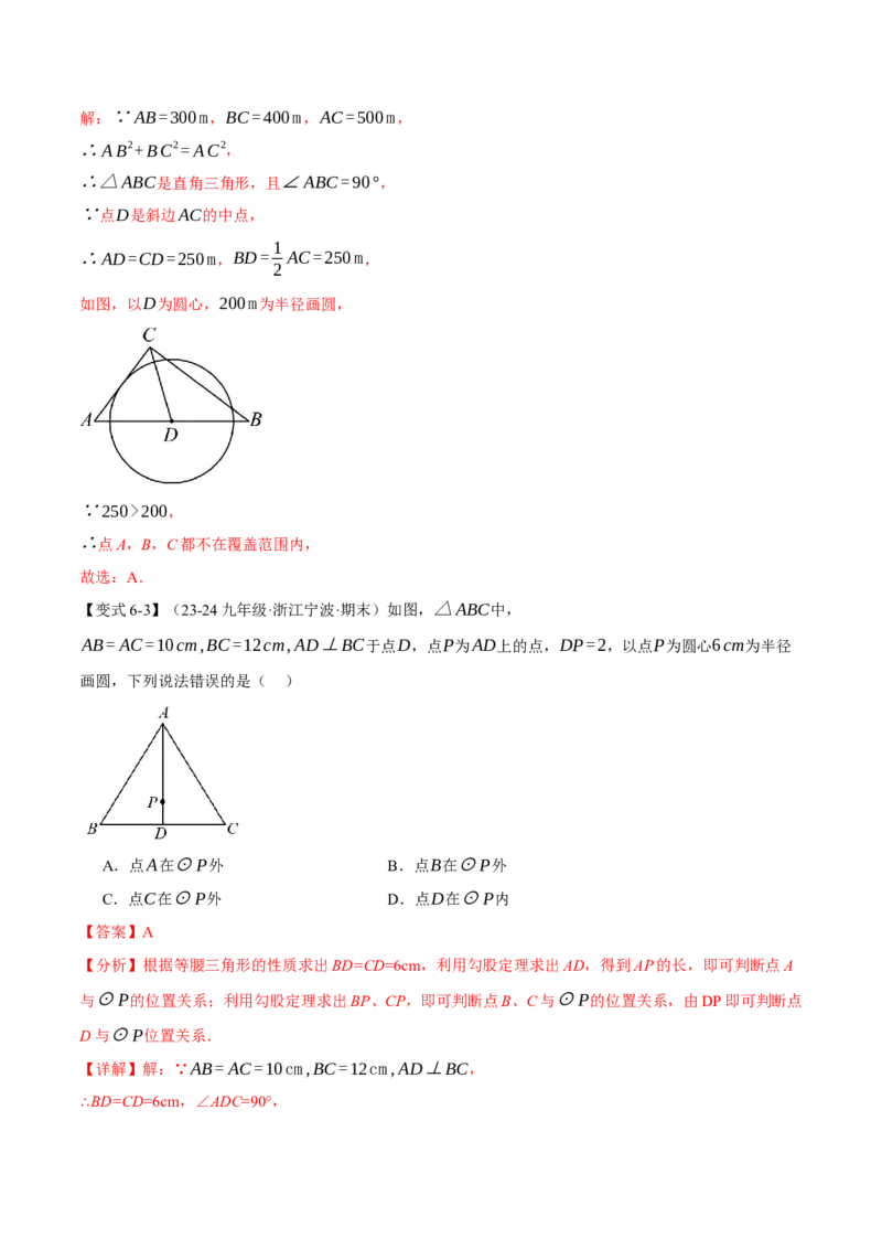 专题24.1圆（十大题型）（举一反三）（人教版）（教师版）_人教版数学九年级上册_版本二_九年级数学上册（人教版）_母题专项-U66_2025版