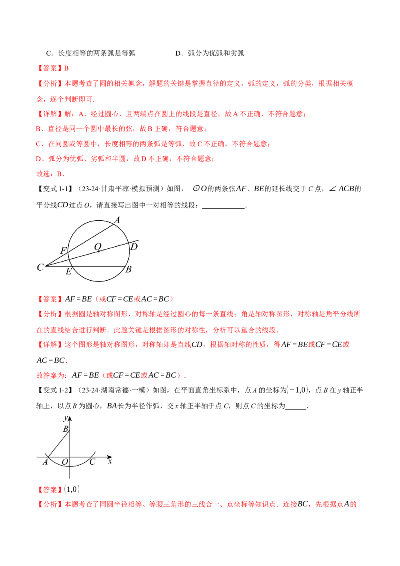 专题24.1圆（十大题型）（举一反三）（人教版）（教师版）_人教版数学九年级上册_版本二_九年级数学上册（人教版）_母题专项-U66_2025版