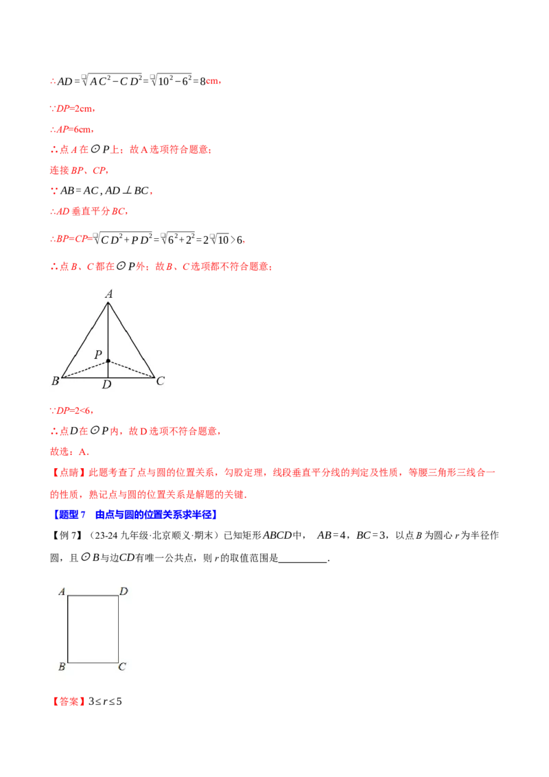 专题24.1圆（十大题型）（举一反三）（人教版）（教师版）_人教版数学九年级上册_版本二_九年级数学上册（人教版）_母题专项-U66_2025版