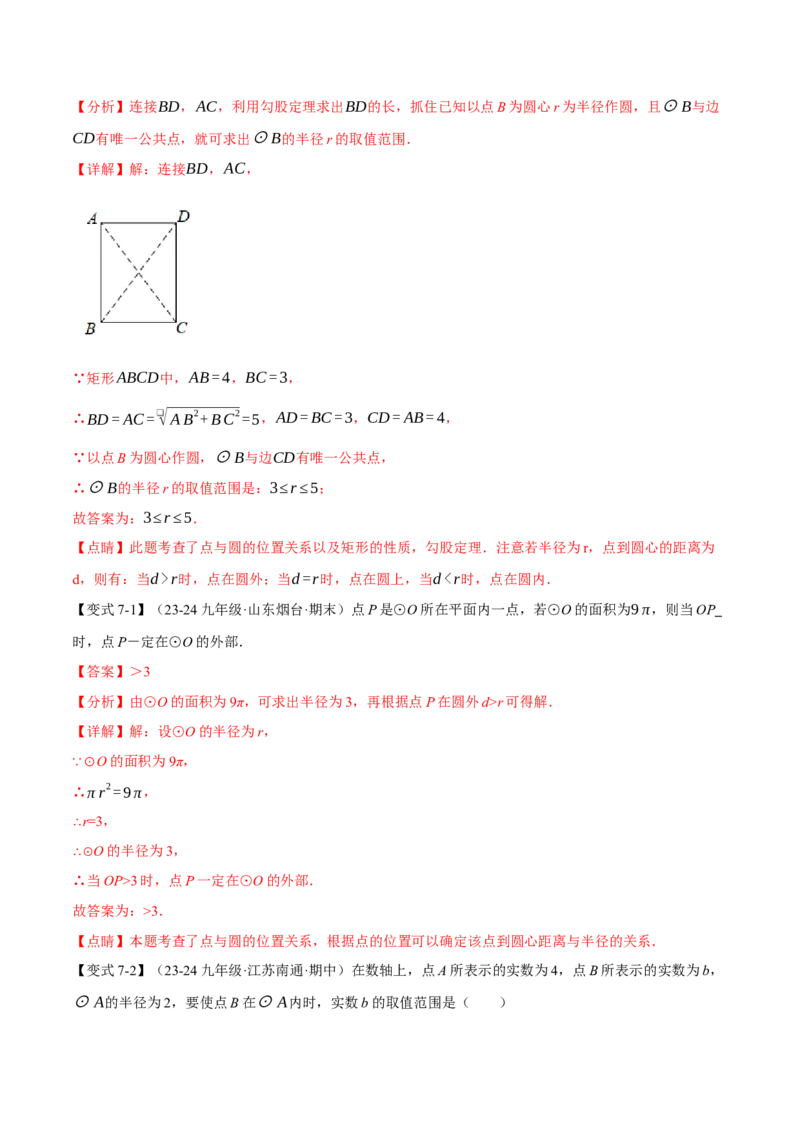 专题24.1圆（十大题型）（举一反三）（人教版）（教师版）_人教版数学九年级上册_版本二_九年级数学上册（人教版）_母题专项-U66_2025版