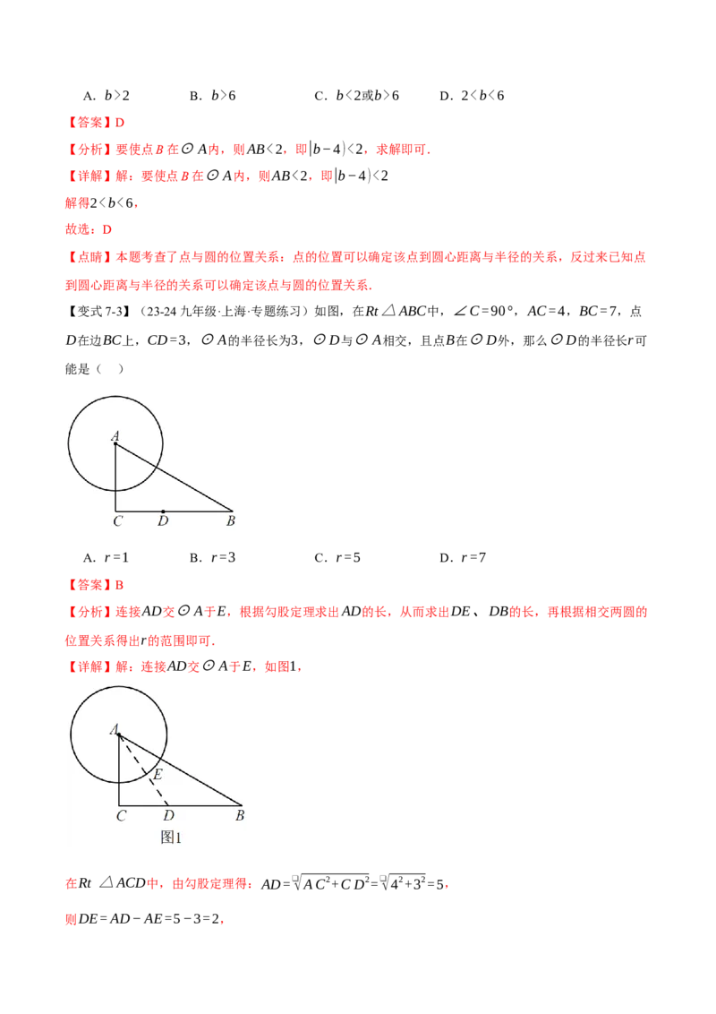 专题24.1圆（十大题型）（举一反三）（人教版）（教师版）_人教版数学九年级上册_版本二_九年级数学上册（人教版）_母题专项-U66_2025版