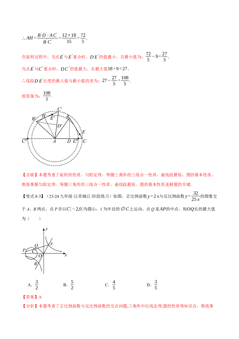 专题24.1圆（十大题型）（举一反三）（人教版）（教师版）_人教版数学九年级上册_版本二_九年级数学上册（人教版）_母题专项-U66_2025版