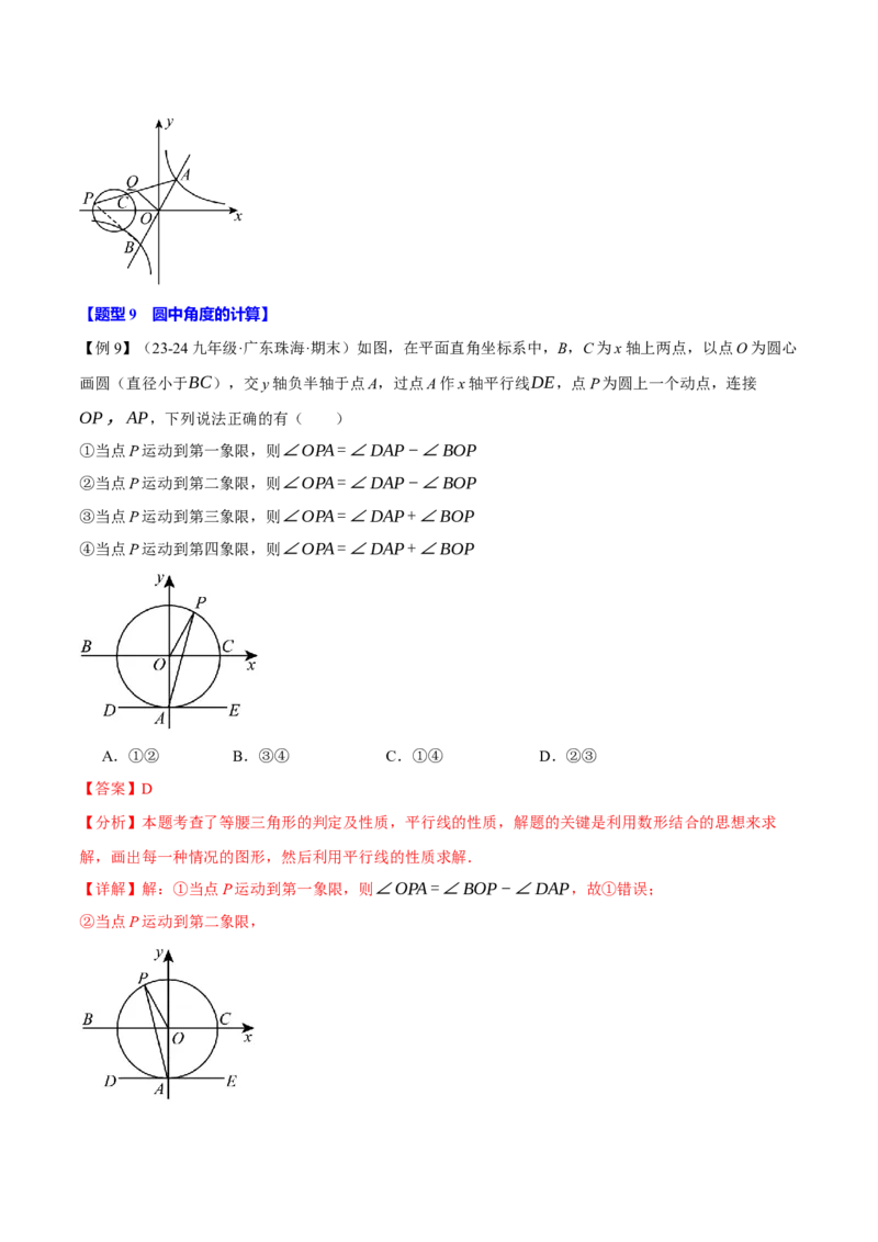 专题24.1圆（十大题型）（举一反三）（人教版）（教师版）_人教版数学九年级上册_版本二_九年级数学上册（人教版）_母题专项-U66_2025版